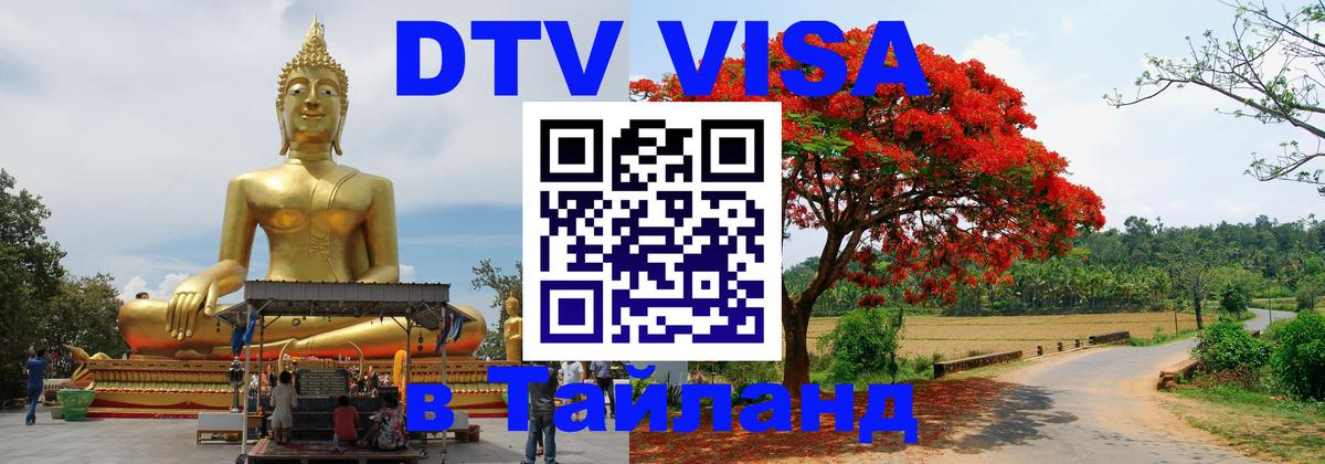 Цены на DTV визу в Таиланд — пакеты услуг, достаточно даже паспорта - 